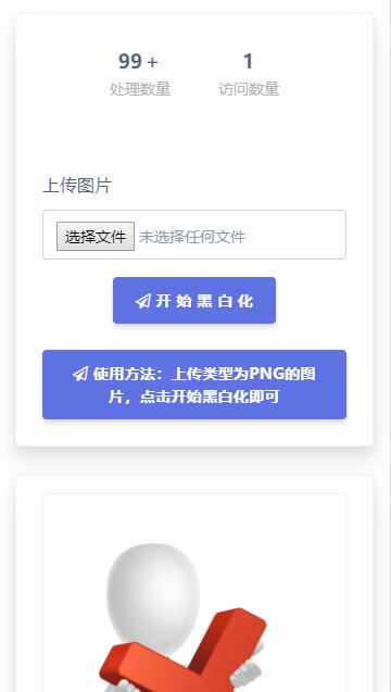 黑白灰色头像API网站源码