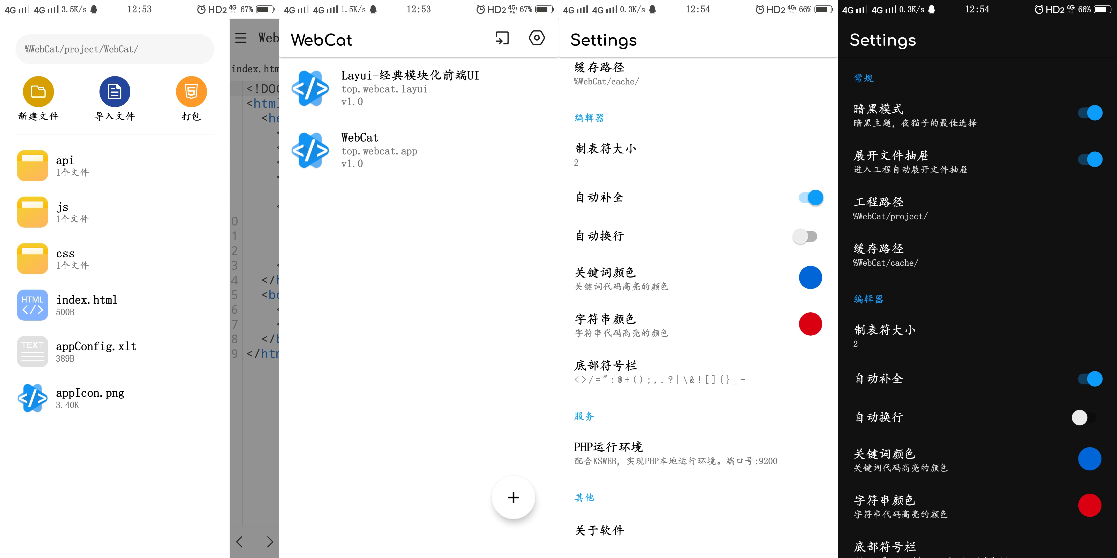 WebCat编辑器2.07最新版