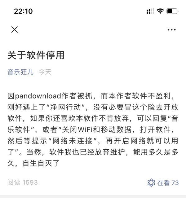 音乐狂受Pandownload影响停止对破解下载收费音乐的更新及维护