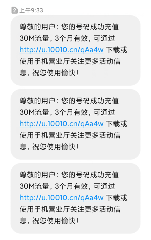 最新联通在线领取300M流量源码