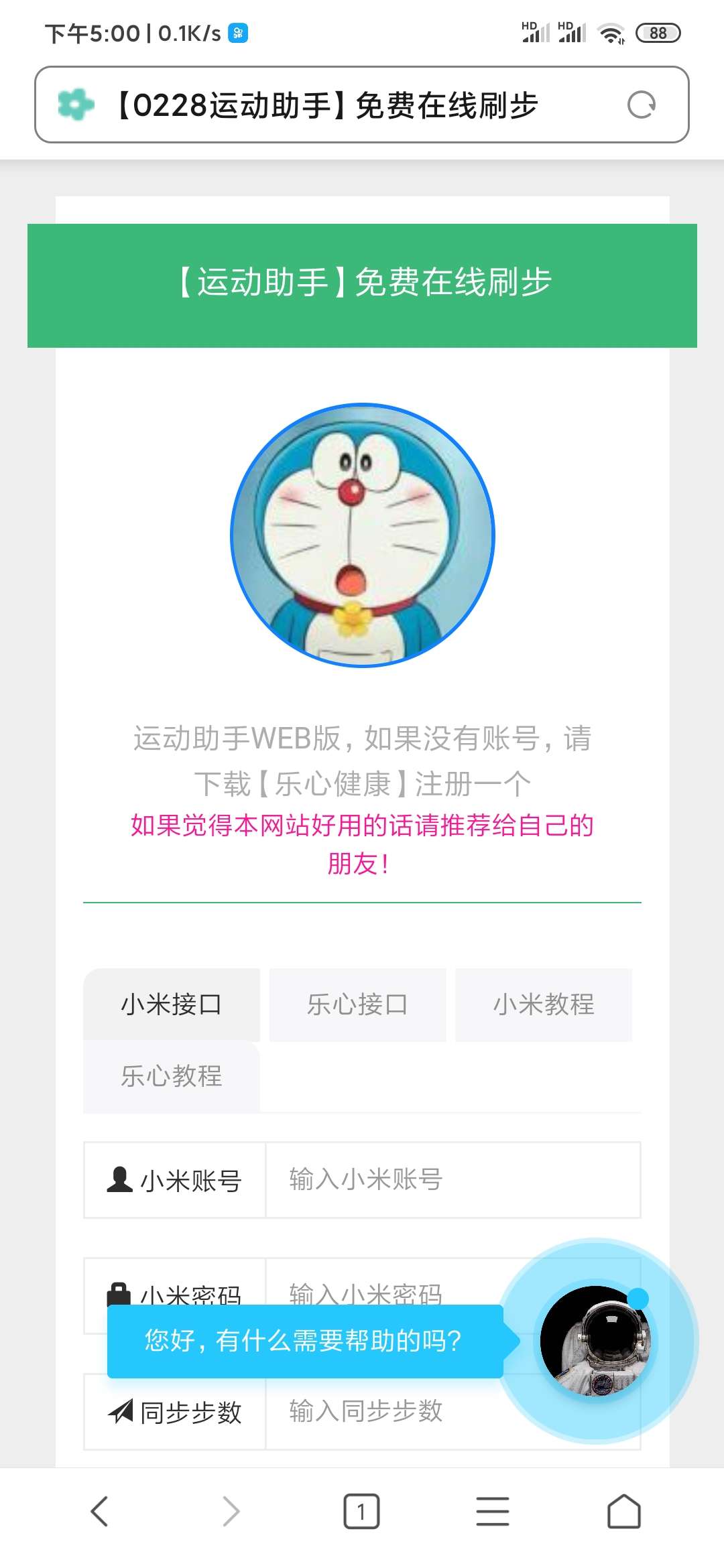 最新刷运动步数php源码