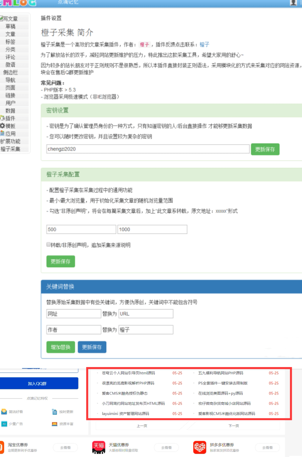 最新Emlog自动采集插件+教程