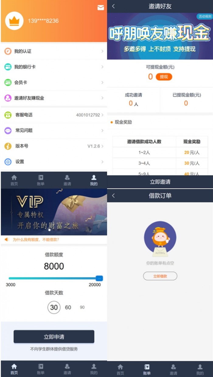 2020最新版会员现金融现金小额贷款借贷系统网站源码带免签接口