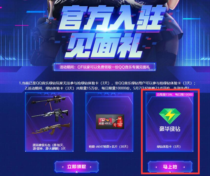 CF领3天QQ绿钻+英雄武器