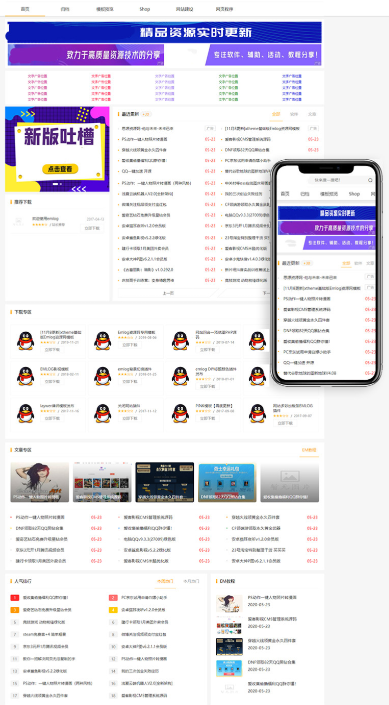 Emlog资源吧v5下载站模板