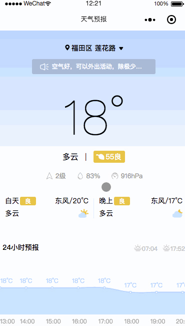 微信查天气小程序模板