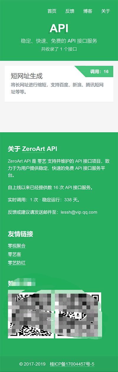 PHP开源api管理平台源码v1.2 带后台