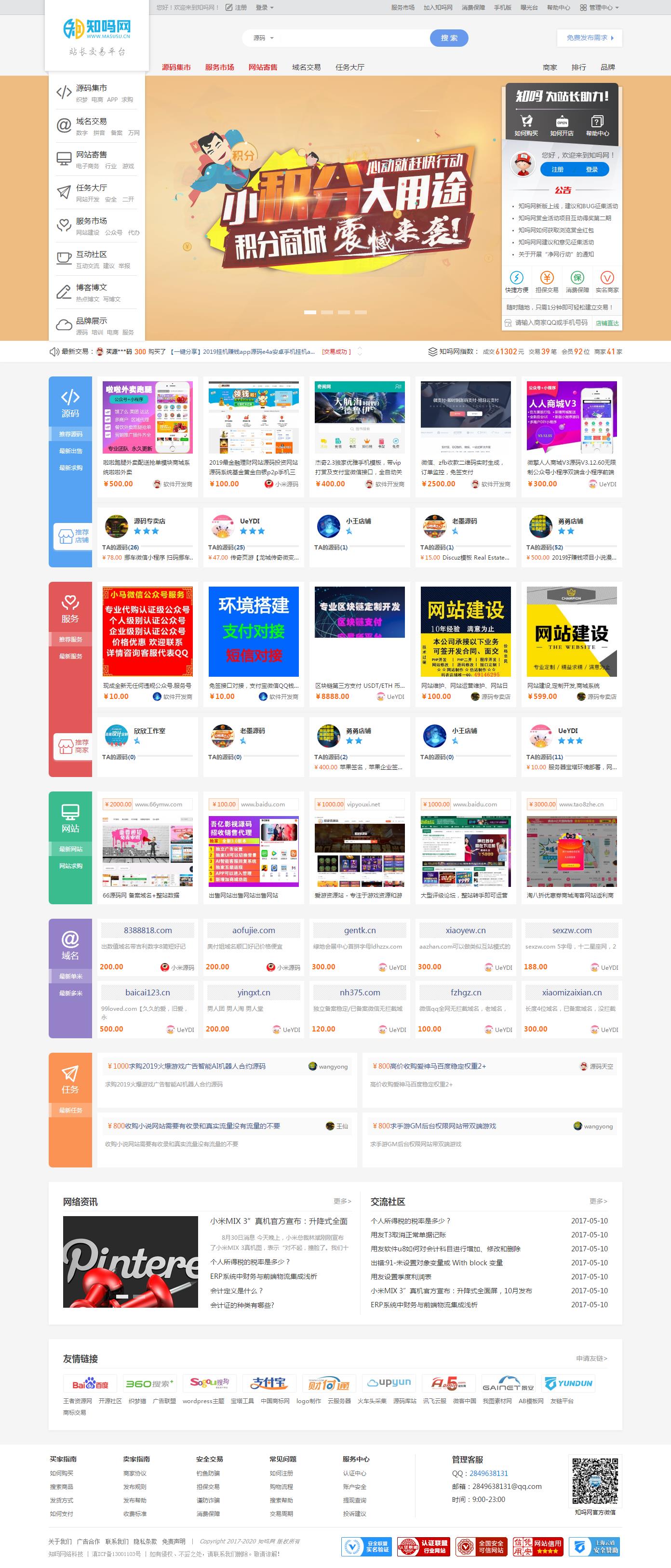 知吗网整站打包2020年友价仿互站虚拟交易商城源码