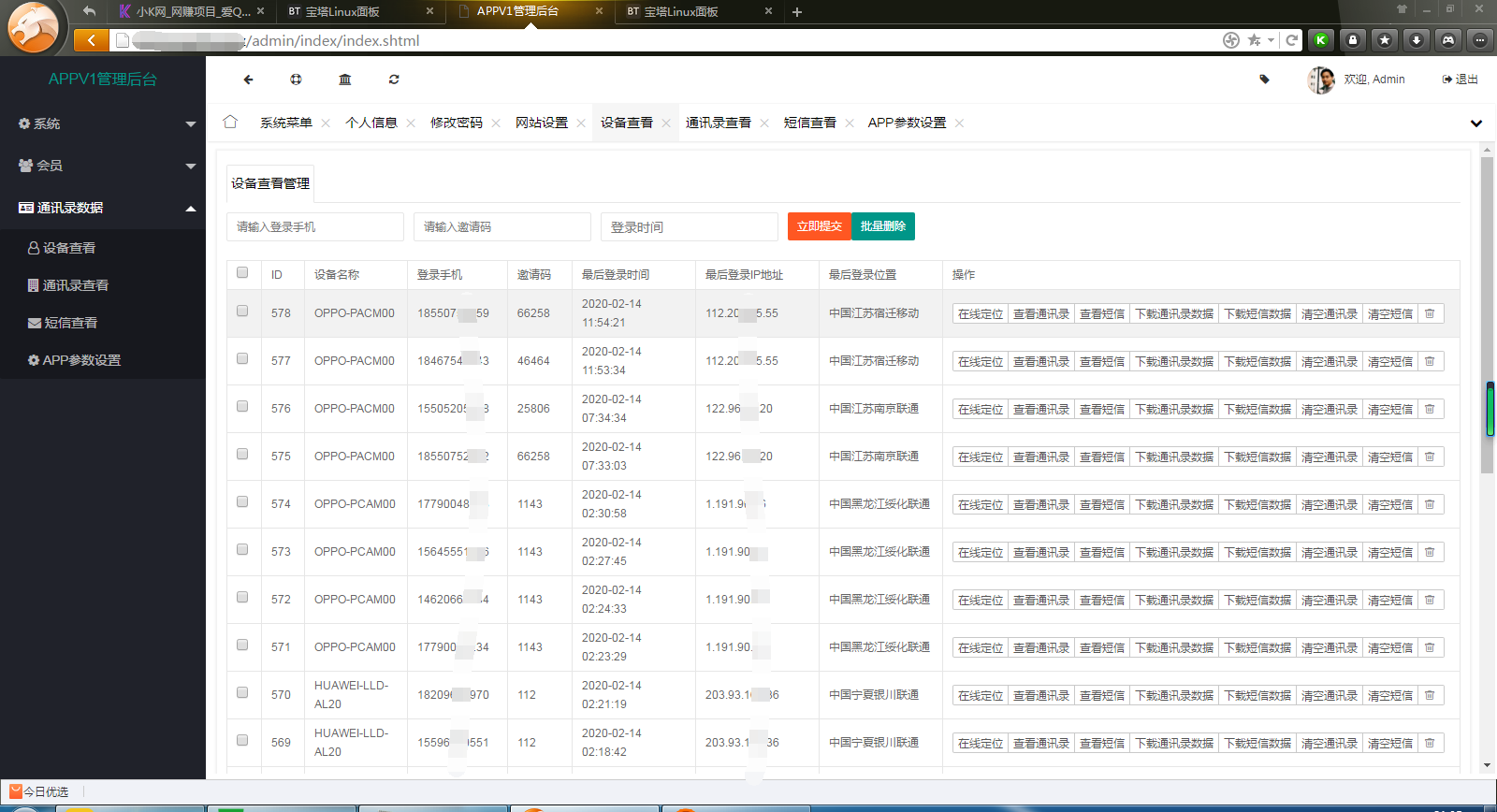 通讯录短信定位获取系统客户同意授权通讯录原生获取|读取通讯录APP软件程序带搜索