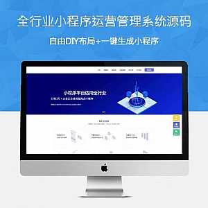 ThinkPHP内核全行业小程序运营管理系统源码