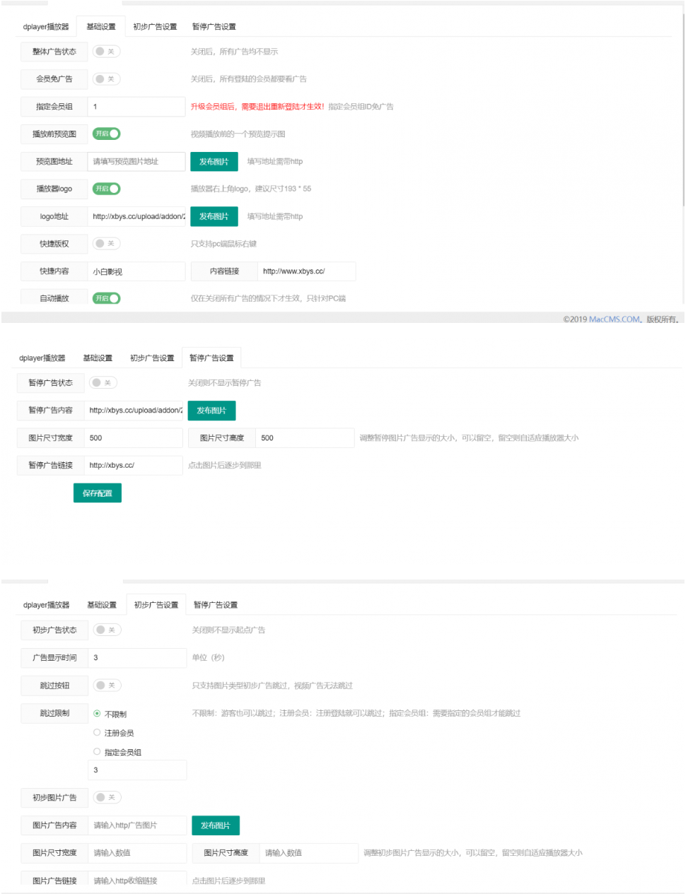 苹果cmsV10-Dplayer播放器插件整合前置广告、暂停广告3.0版