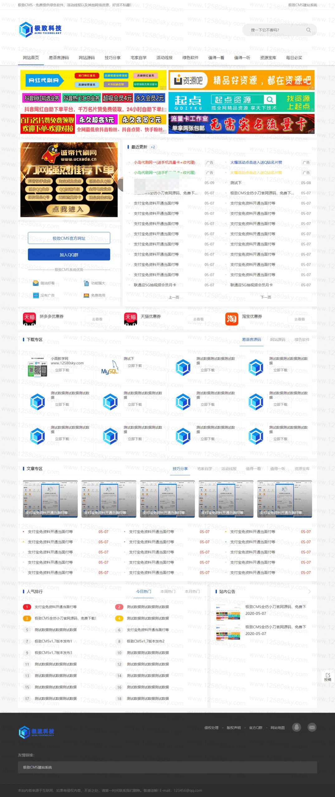 小刀娱乐网最新2020模板网站源码_雨滴资源网