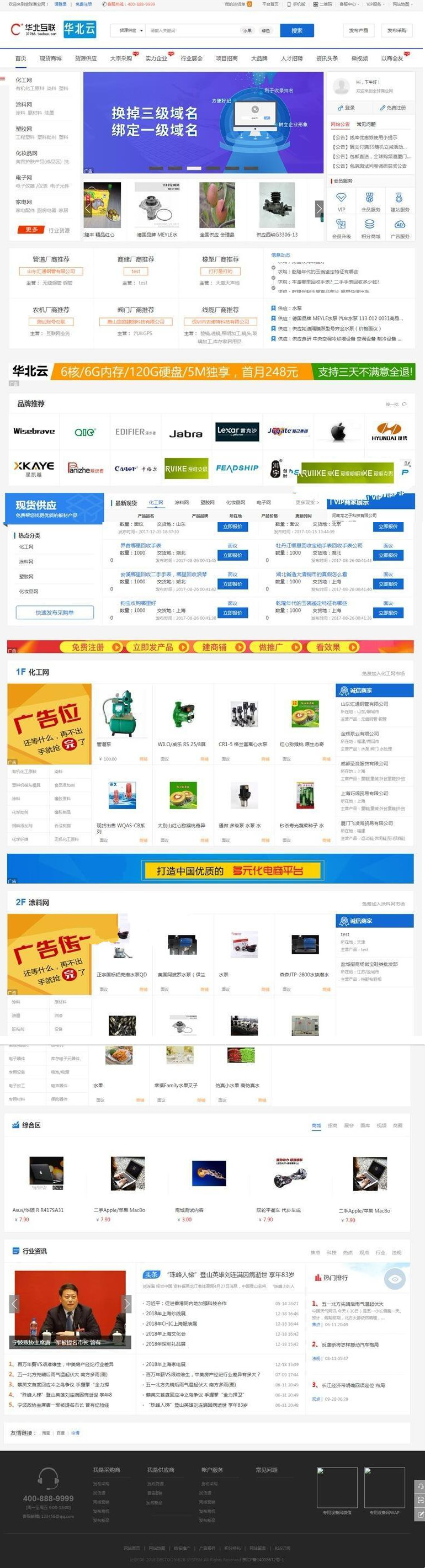 destoon7.0蓝色大型宽屏行业门户网站模板整站带数据带手机模板源码