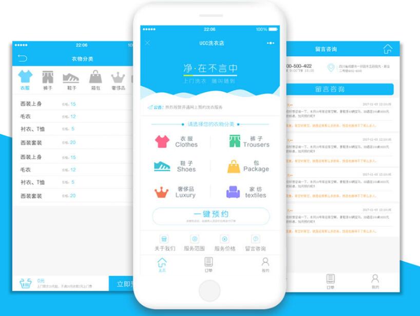 微信源码 洗衣店小程序 V2.1.9