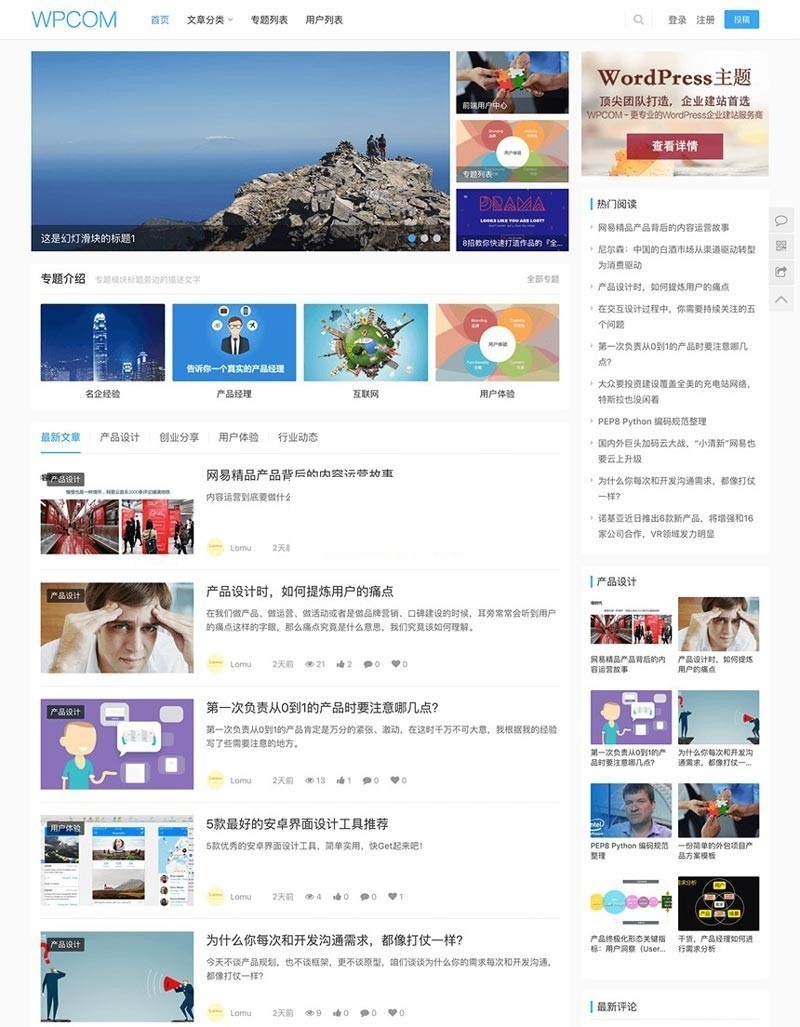 WordPress博客主题JustNews5.7.2模板无限制版本下载