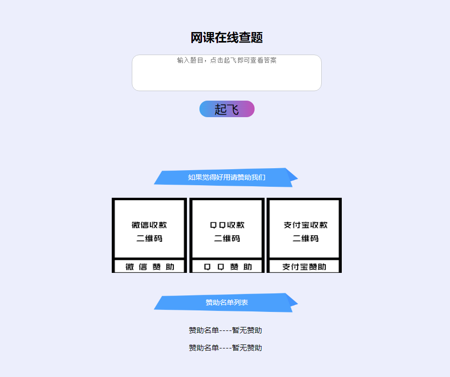 苍穹查题系统-苍穹查题系统带赞助功能