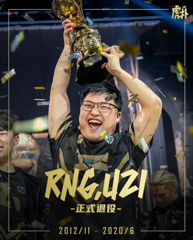 RNG选手Uzi正式退役：到这里就结束了