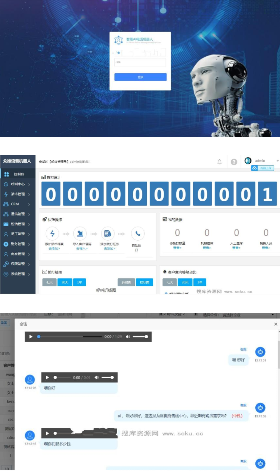 【独家分享】最新价值4800接单运营版电销语音机器人完整版源码+文字安装教程