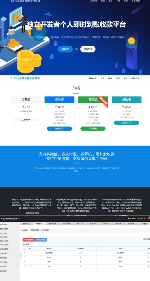 Cc-Pay多商户收款系统