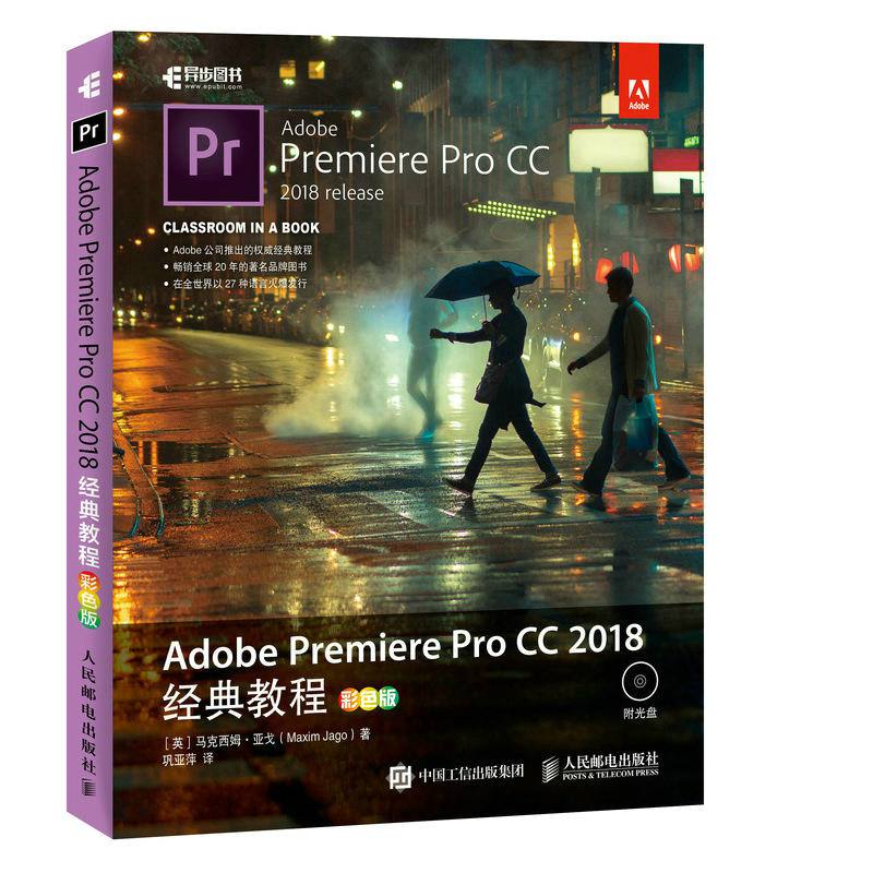 Premiere Pro CC 2018 经典教程