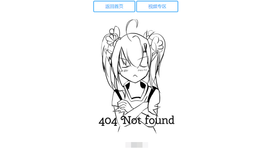 二次元404源码附人物语音