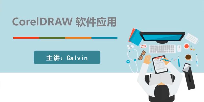 CorelDRAW 2020入门到精通