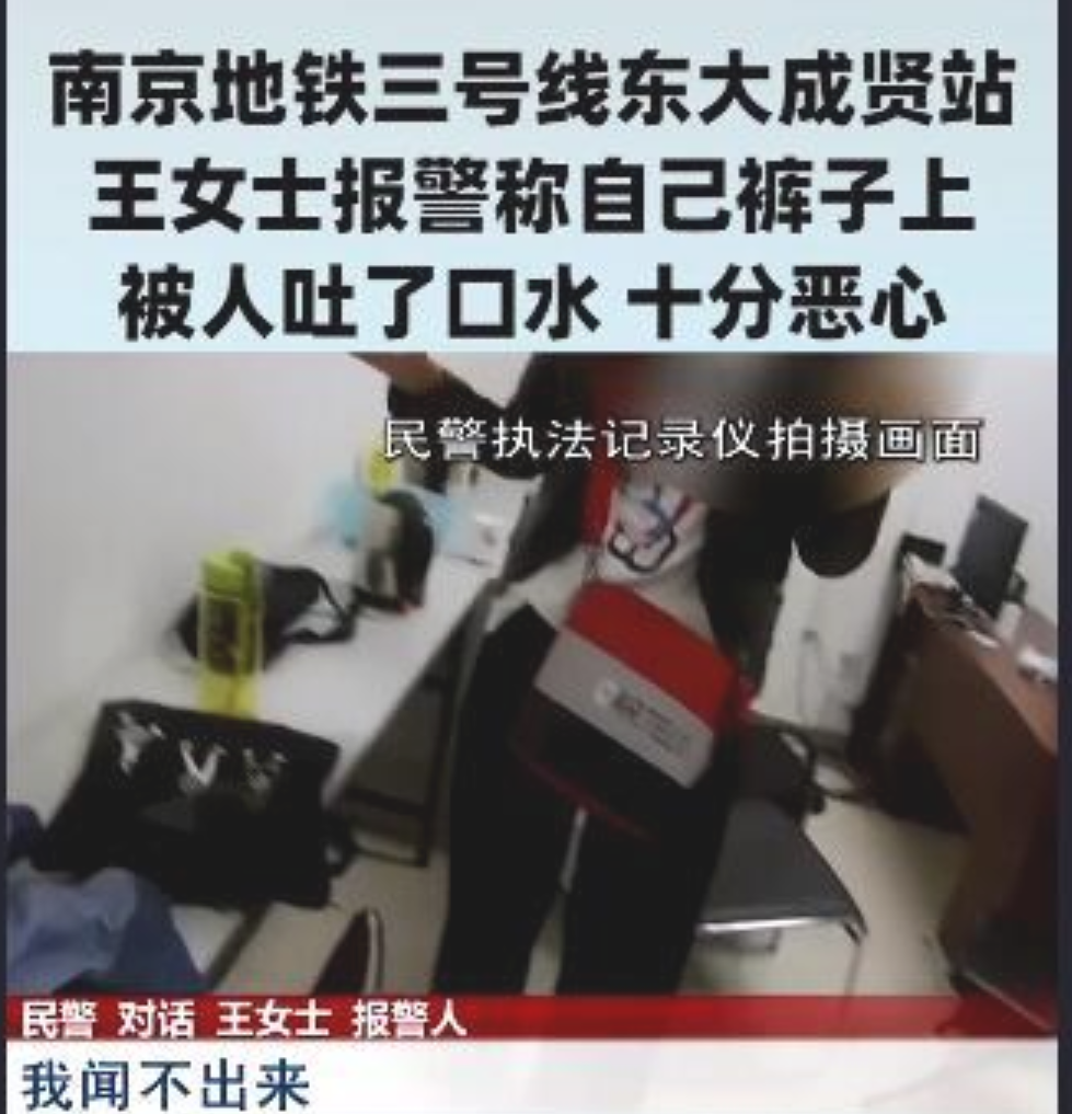 女子地铁站内裤子上被人“吐痰”