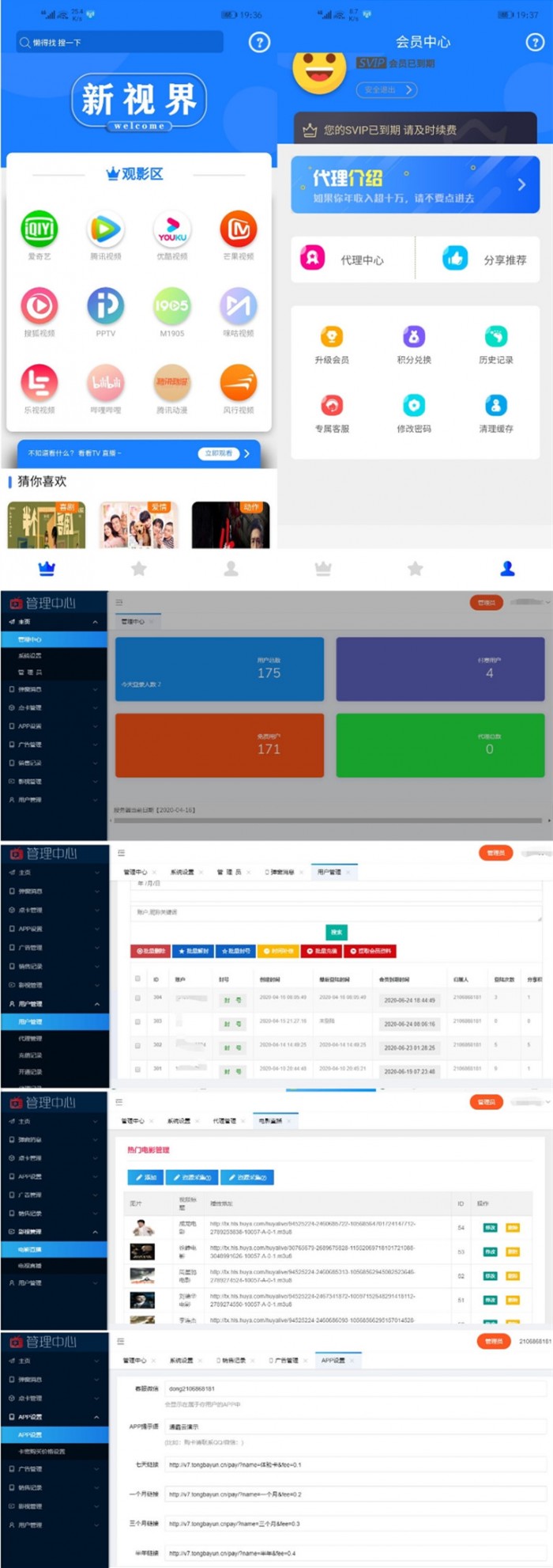 价值几百的全网首发通霸云互站新视界V7聚合影音系统开源源码