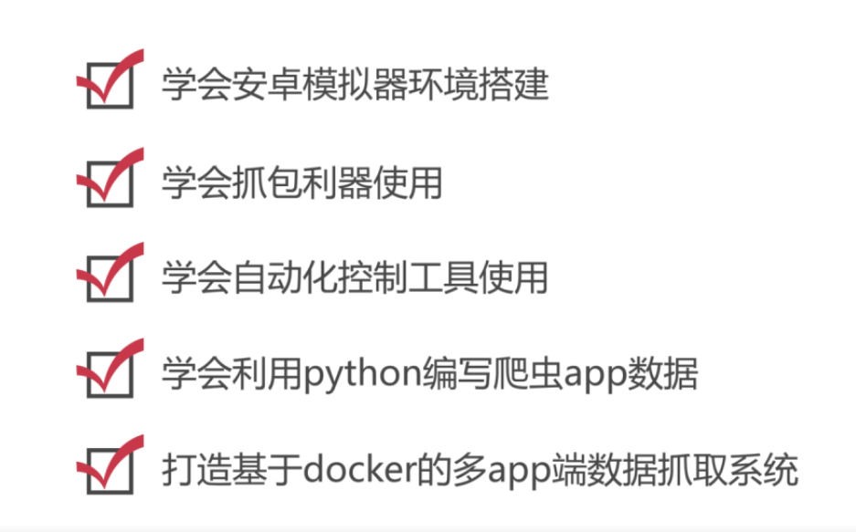 python爬虫之App数据抓取教程