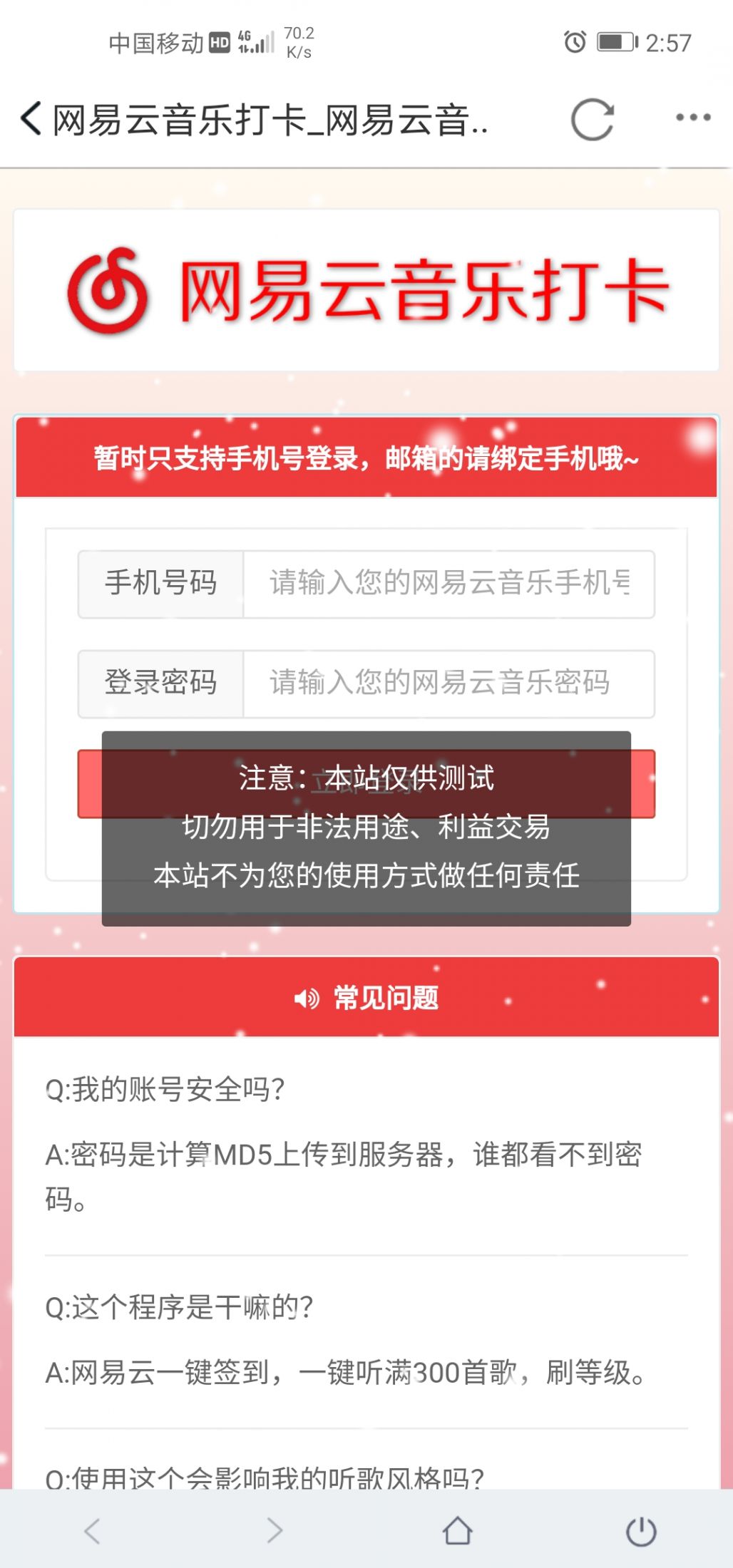 网易云音乐每天秒听310秒的成品及教程源码