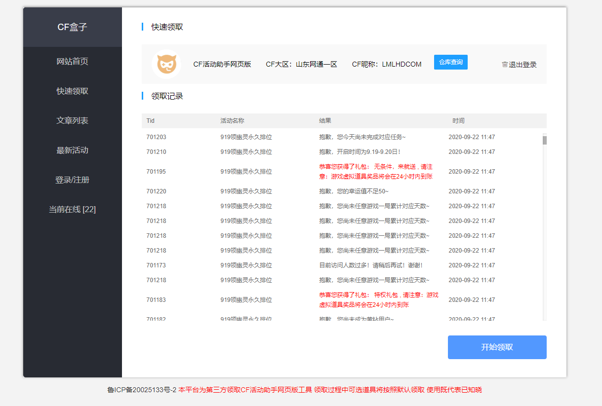 分享一个CF活动助手网页版