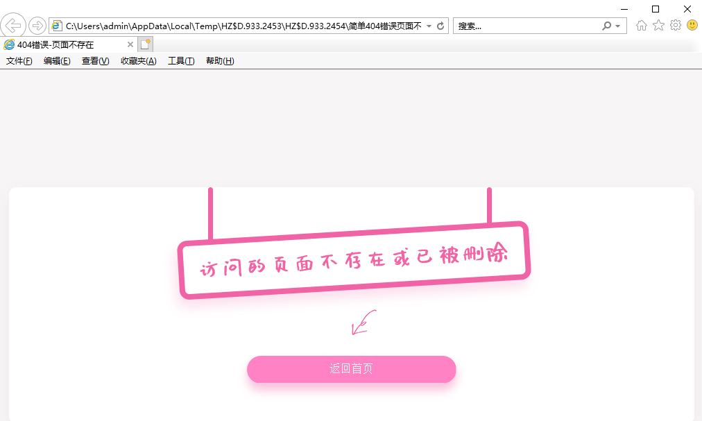 粉色可爱简单404页面代码源码