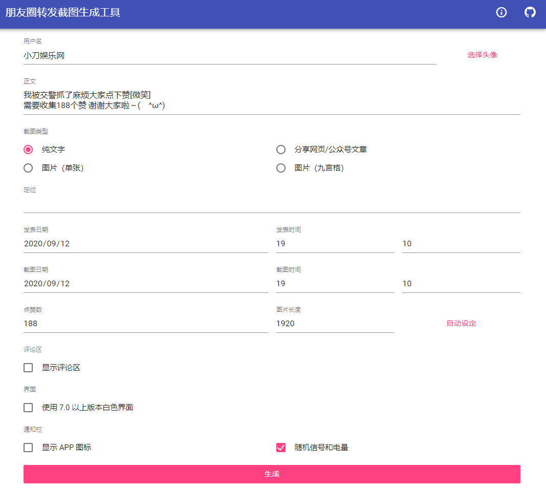 微信朋友圈点赞截图在线生成源码