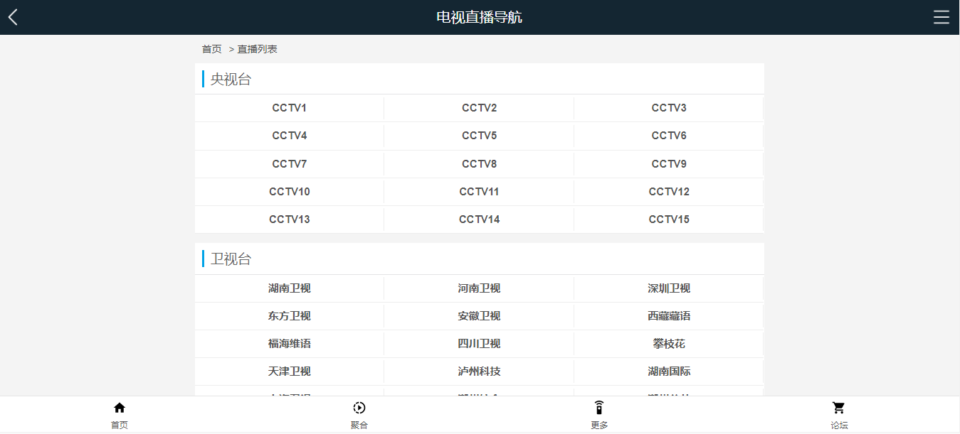 最新电视直播PHP源码V1.2