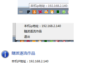任务栏显示IP工具V1.0