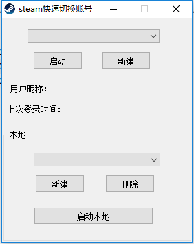 易语言steam快速换号软件 附源码