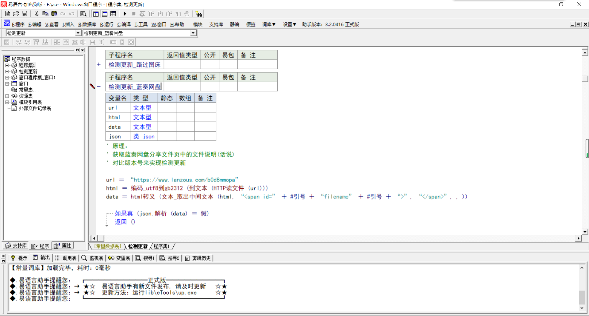 【易语言源码】四个检测更新源码&非自动更新器