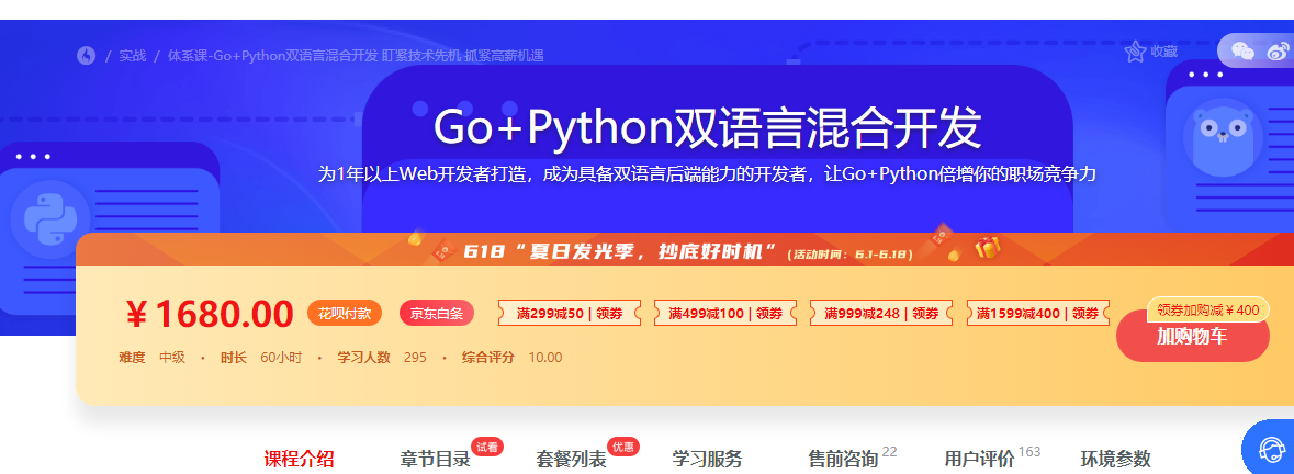价值1680的go+python双语言混合开发教程