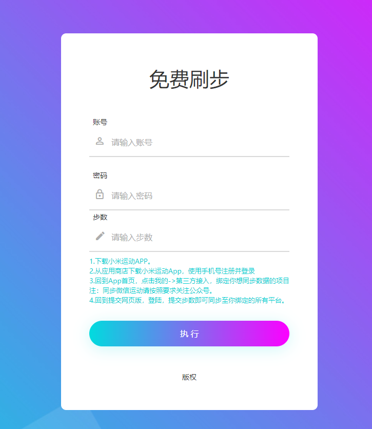 运动助手web版源码分享