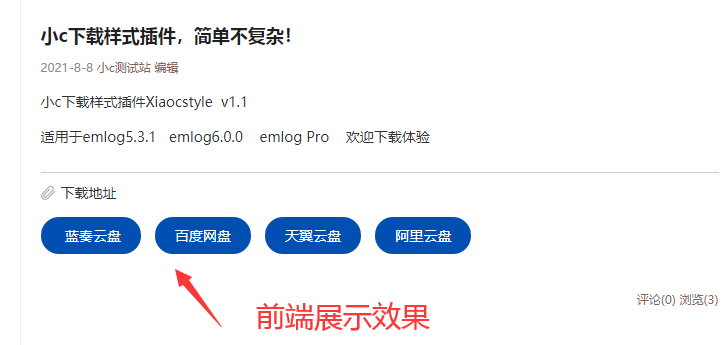 小c下载样式插件Xiaocstyle适用于emlog系统