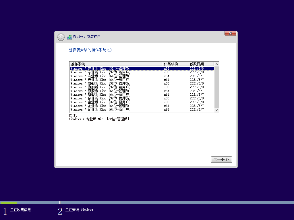 Windows7版本合集2021年8月精简版