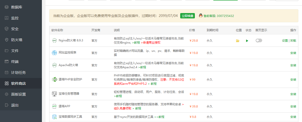 宝塔最新7.6.0纯净版（全部本地化）