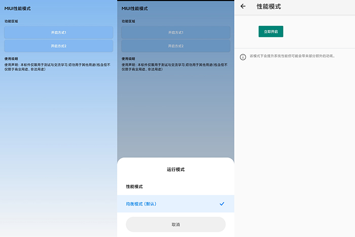 miui性能模式小工具软件安卓版 v1.0.0