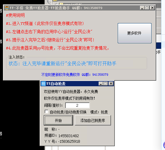 yy不俗-YY抢麦器-YY自动抢麦助手-非连点器版