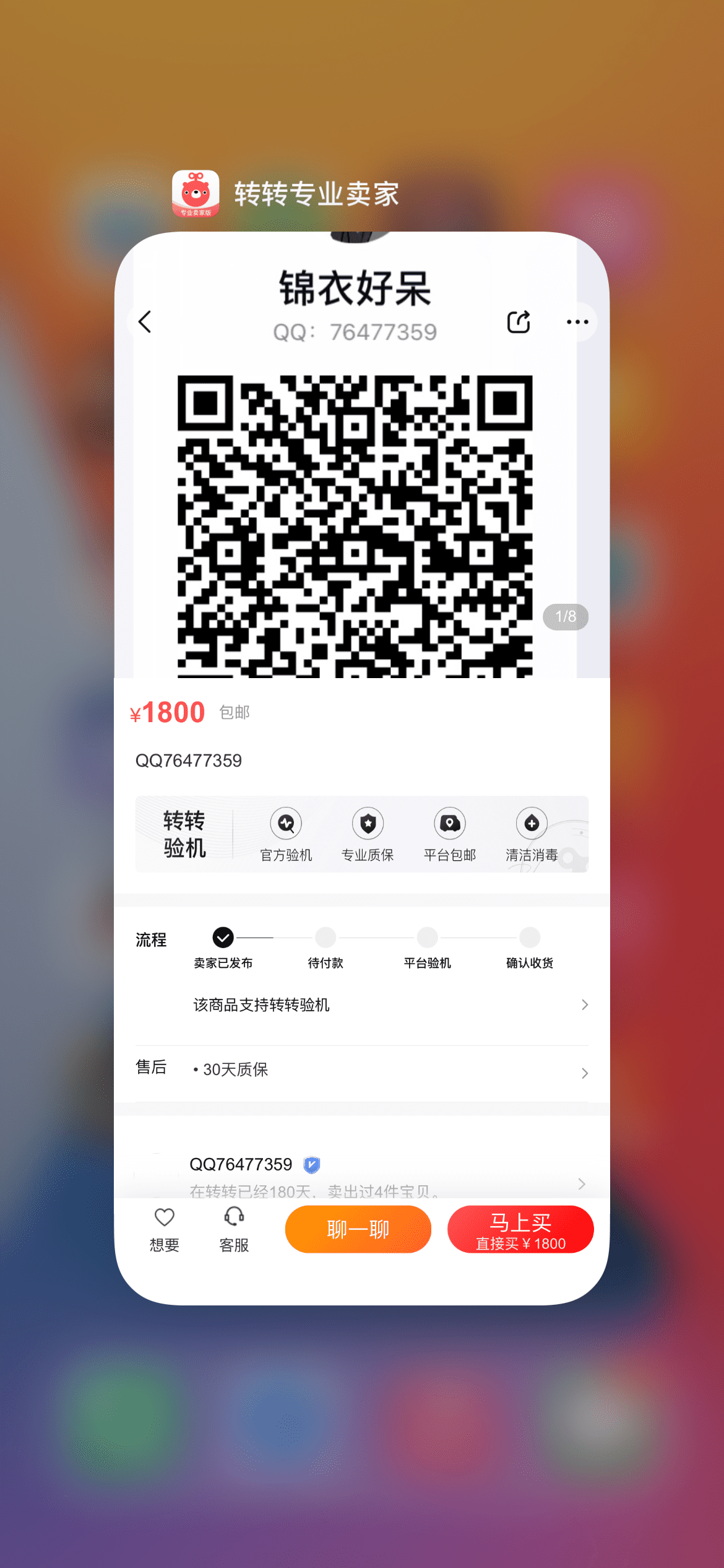 跳转到转转app鲨鱼源码