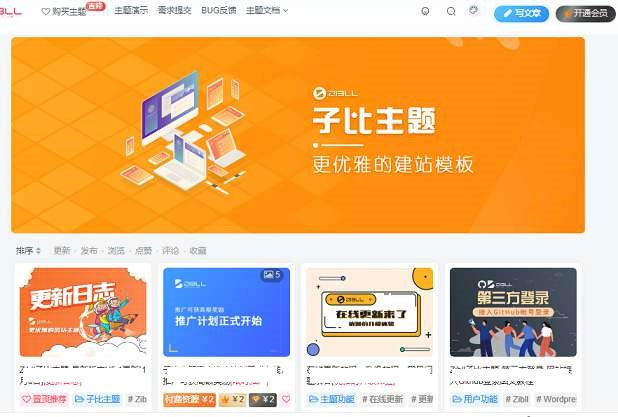 WordPress自媒体资讯博客主题子比主题zibll V5.1版本