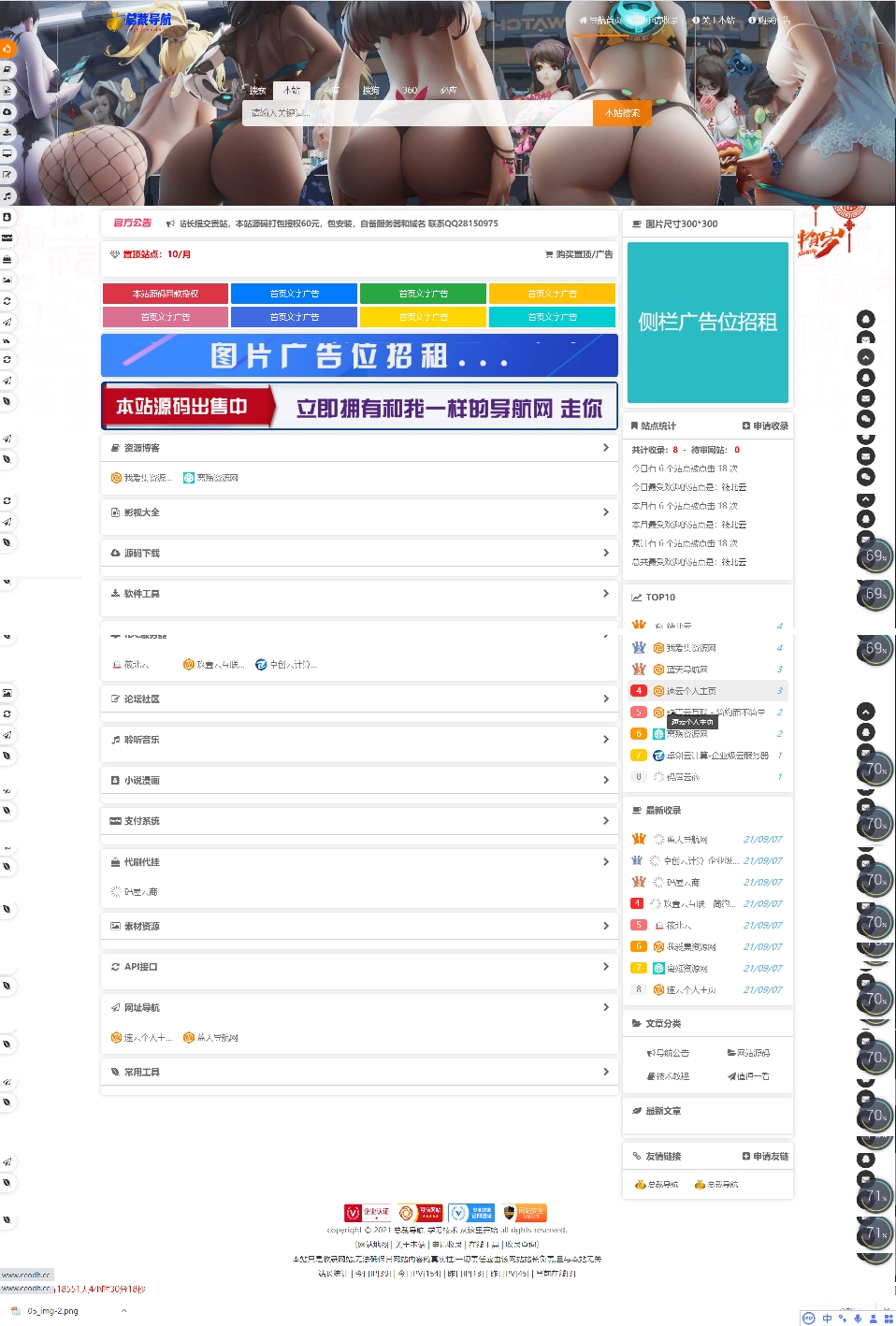 总裁导航最新修复V2.5.1-秒收录网站