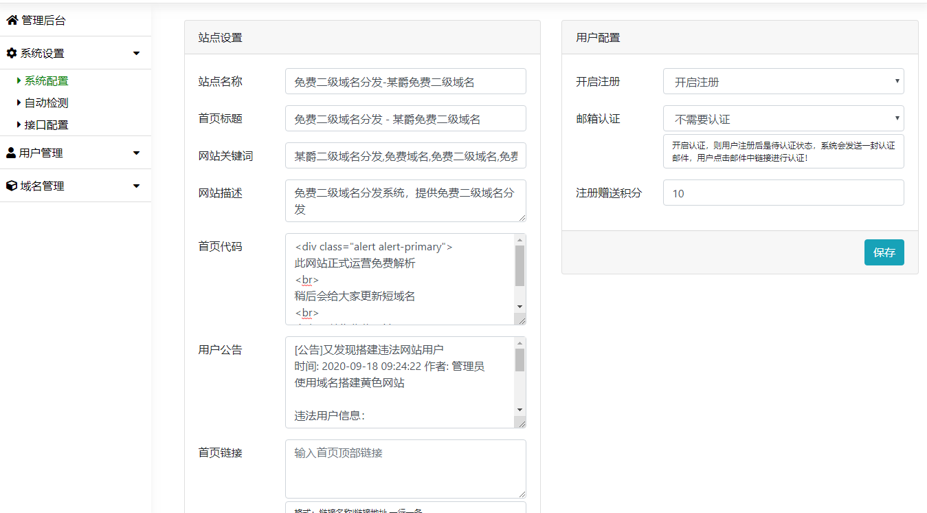 搭建二域名分发系统源码