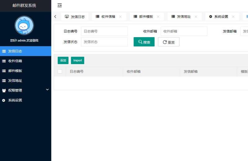 php内核邮件群发管理系统源码