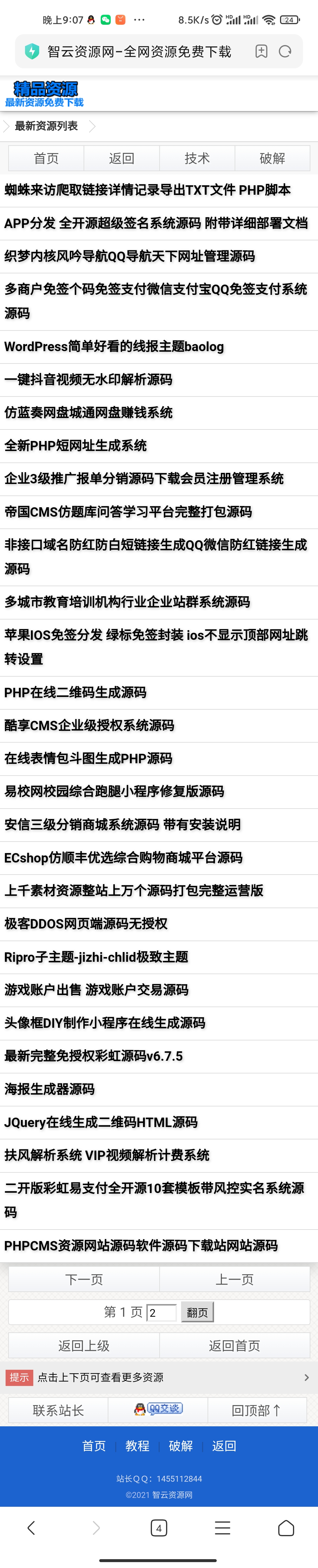 全自动更新采集某平台全站资源网PHP源码